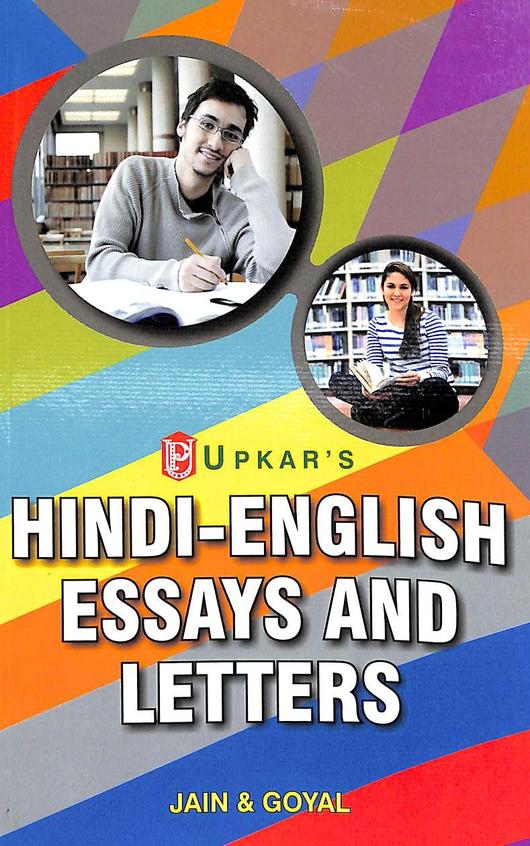 Upkars Hindi English Essays & Letters: Code 3