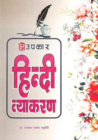 Hindi Vyakarana: Code 225