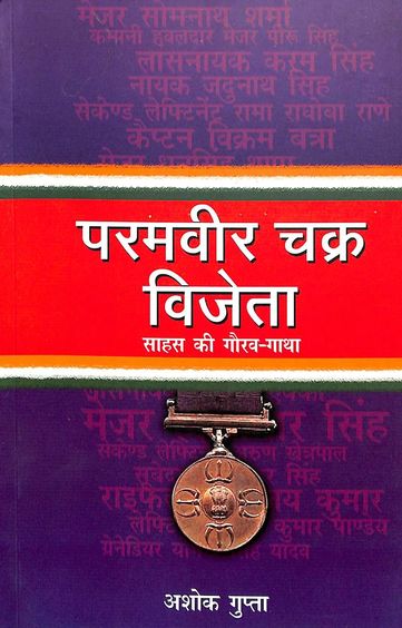 Paramveer Chakra Vijeta