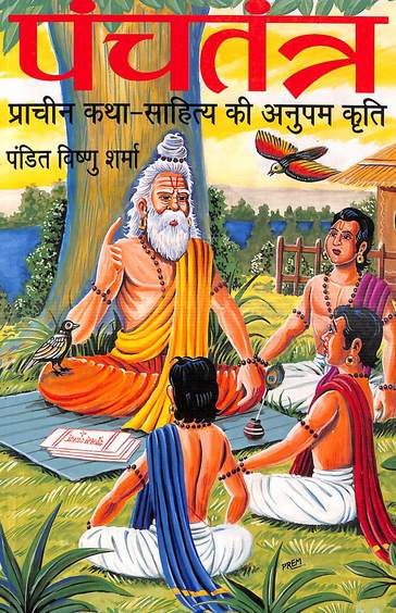 Illustrated Stories For Kids : Panchtantra