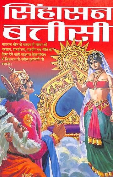 Singhasan Battisi