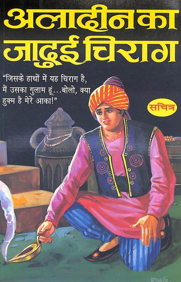 Aladin Ka Jadui Chiraag
