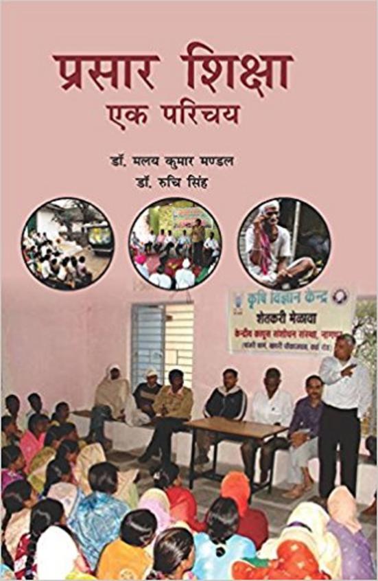 Prasar Shiksha ek Prichay