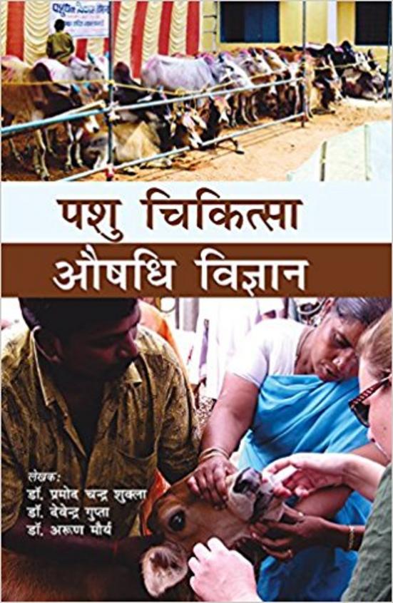 Pashu Chiktsa Aushdhi Vigyan