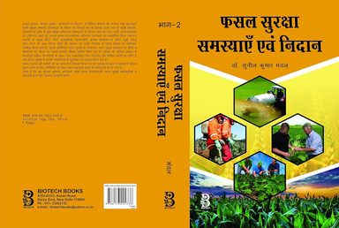 Fasal Suraksha Samasyaen Evam Nidan in 2 vols
