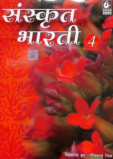 Sanskrit Bharati  Bhag 4