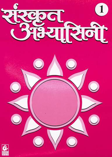 Sanskrit  Abhyasini  Bhag  1