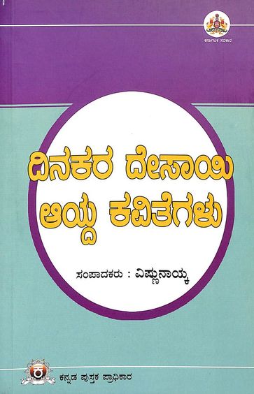 Buy Dinakara Desai Aayda Kavitegalu book : Vishnu Naika , 8177132776 ...