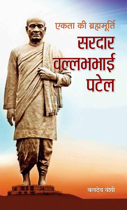 Ektaakhandata Ki Pratimoorti Sardar Patel