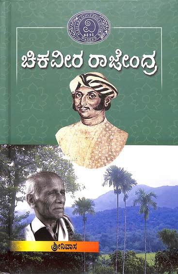 Chikaveera Rajendra