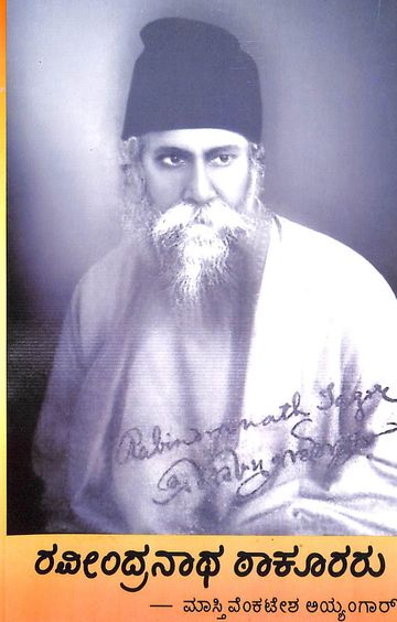 Ravindranatha Thakooraru