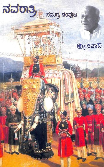 Navaratri Samagra Samputa