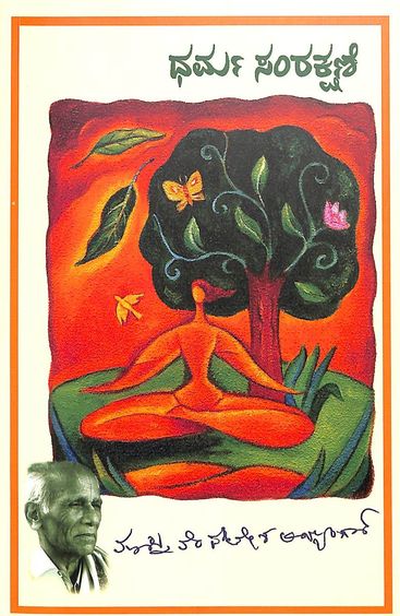 Dharma Samrakshane