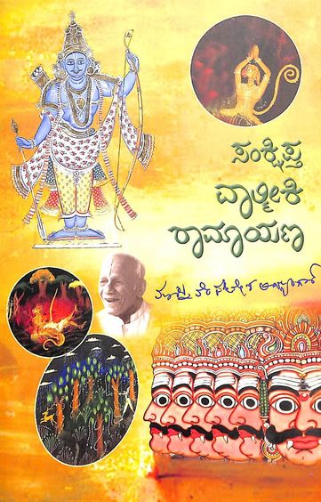 Sankshipta Valmiki Ramayana