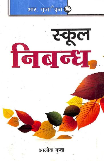 School Nibhand- Hindi