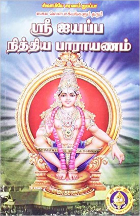 Buy Sri Ayyappa Nitya Parayanam Book : Na , 8179500411, 9788179500415 