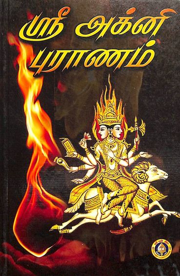 Sri Agni Puranam