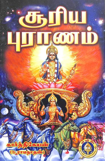 Surya Puranam
