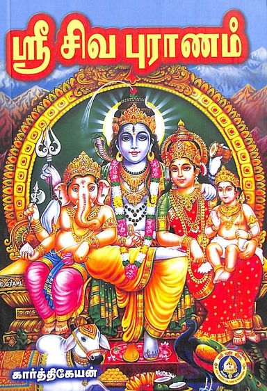 Sri Shiva Puranam