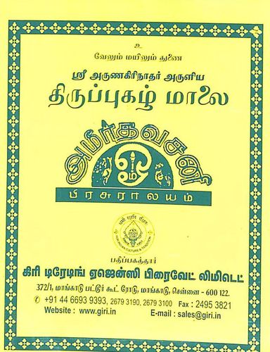 Tiruppugazh Malai