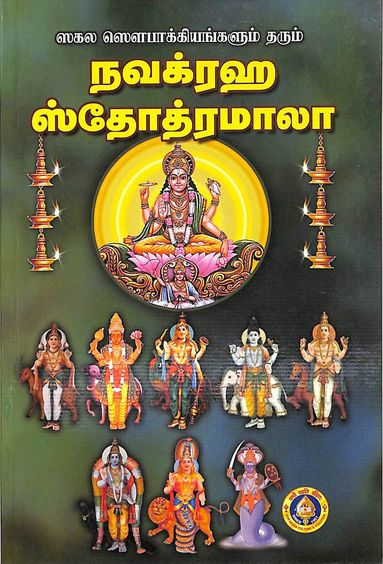 Navagraha Stotramala