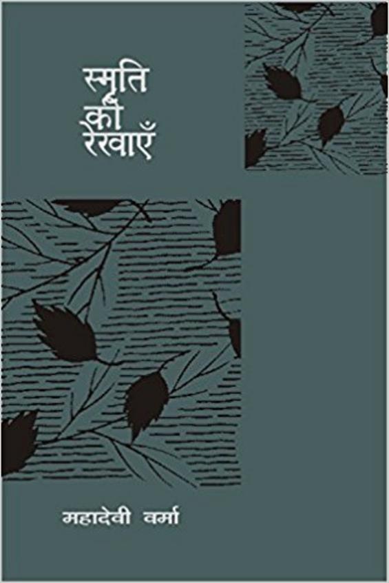 Smriti Ki Rekhaye