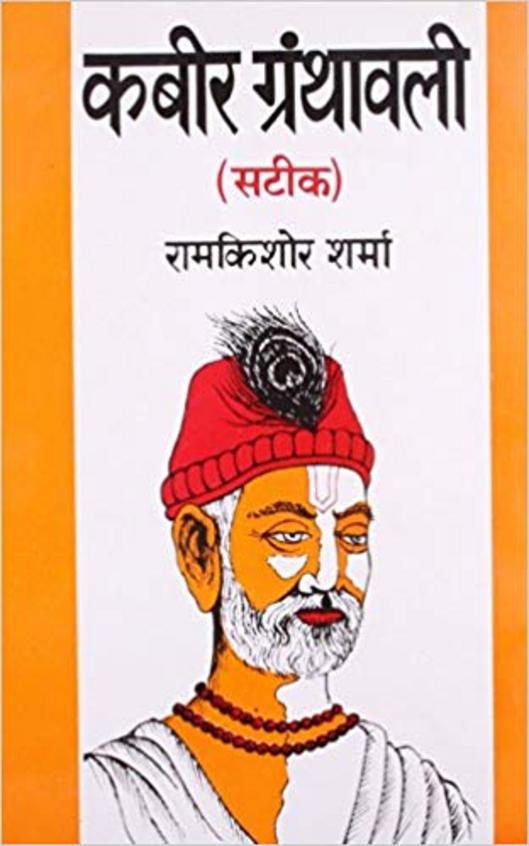 Kabir Granthavali