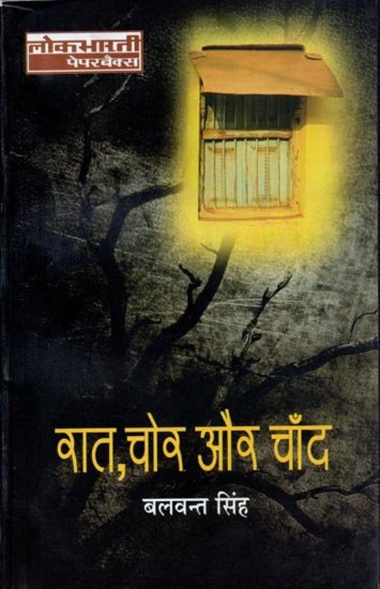 Raat Chor or Chand