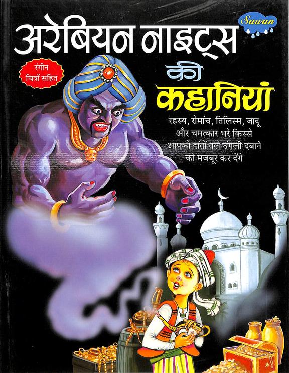 Arabian Nights Ki Kahaniyan