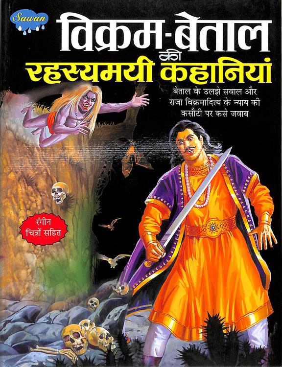 Vikram Bethal Ki Rahasyamayi Kahaniyan