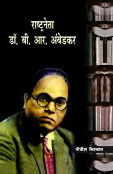 Rashtrineta Dr. B.R. Ambedkar