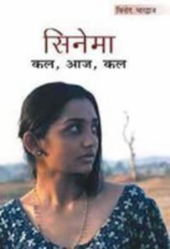 Cinema: Kal,Aaj,Kal