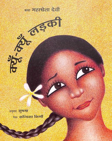 Kyu Kyu Ladki