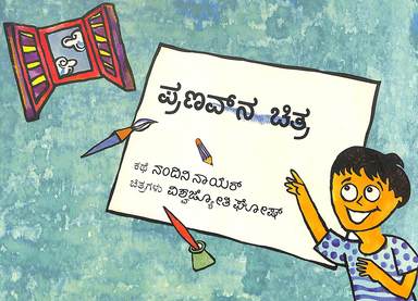 Pranavana Chitra