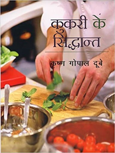 Cookery Kay Sidhant