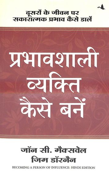 Prabhavshali Vyakti Kaise Bane