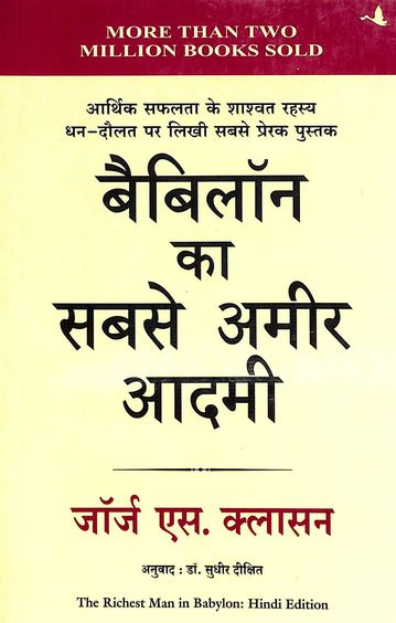 Bebeliyan Ka  Sabse Amir Admi