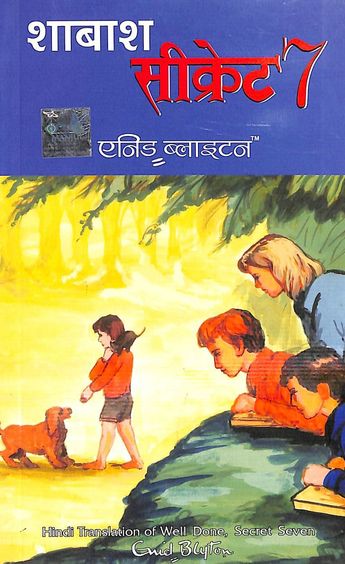Secret Seven Vol 3 : Hindi Shabash
