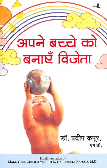 Apne Bachhe Ke Banay Vijeta