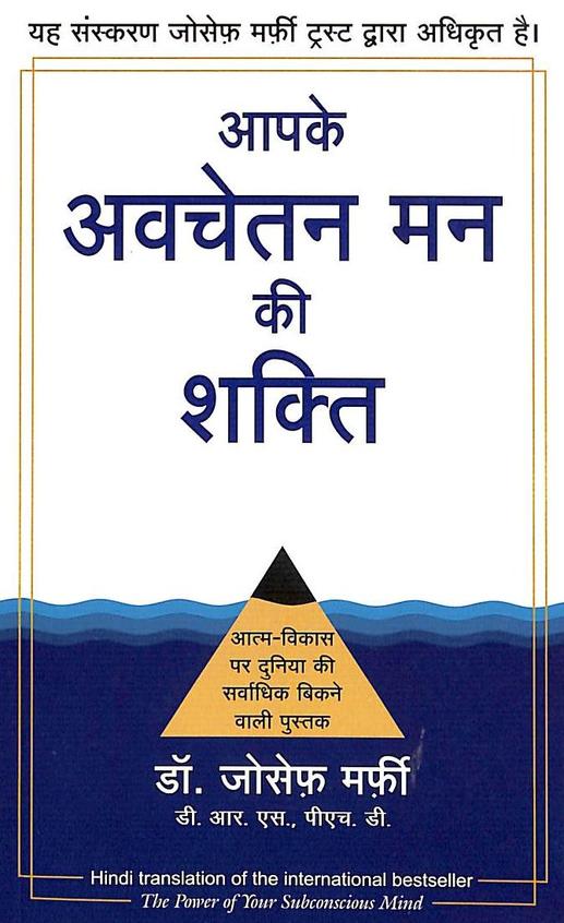 Aapke Avchetan Maan Ki Shakti