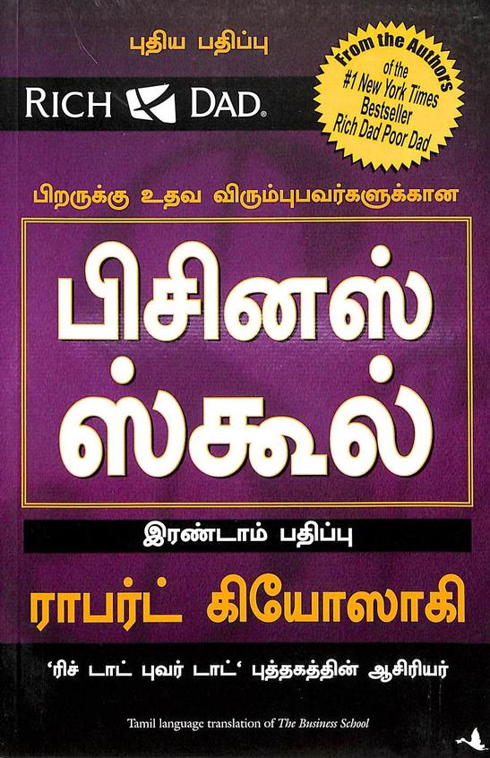 Business School : Tamil