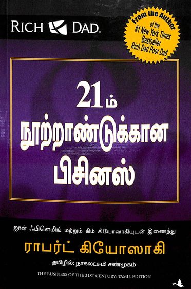Business Of The 21st Century Tamil