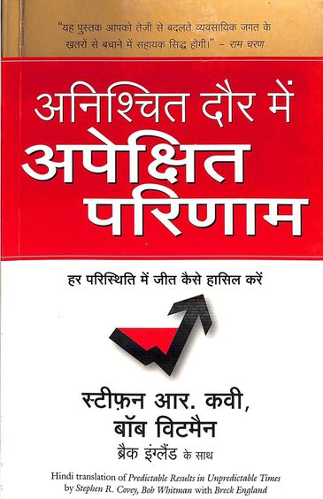 Anishchit Daur Mein Apekshit Parinam