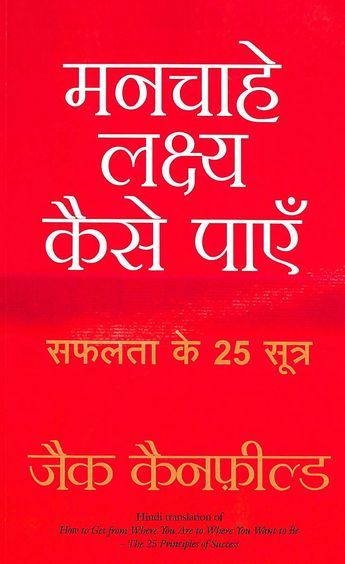 Manchahe Lkshya Kaise Payen