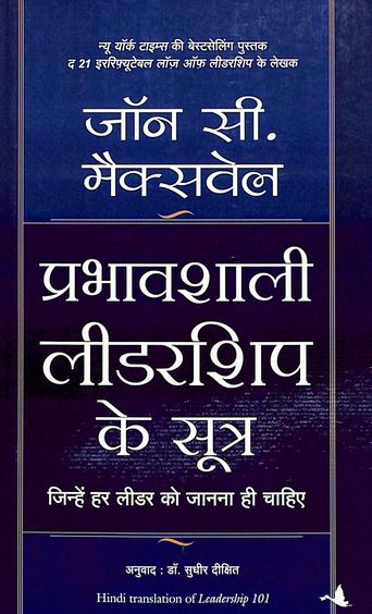 Prabhavshali Leadership Ke Sutra