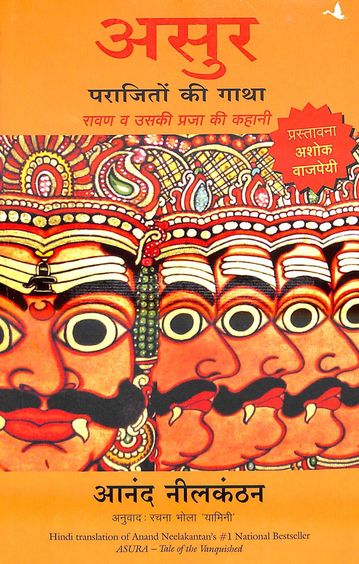 Asura Parajiton Ke Gatha : Ravan Va Uski Praja Ki Kahani