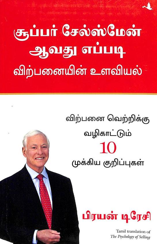 Psychology Of Selling Tamil