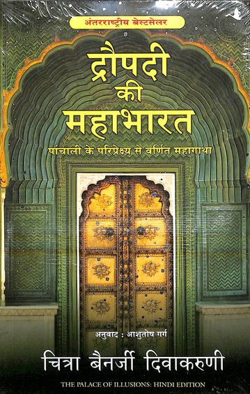 Draupadi Ki Mahabharat