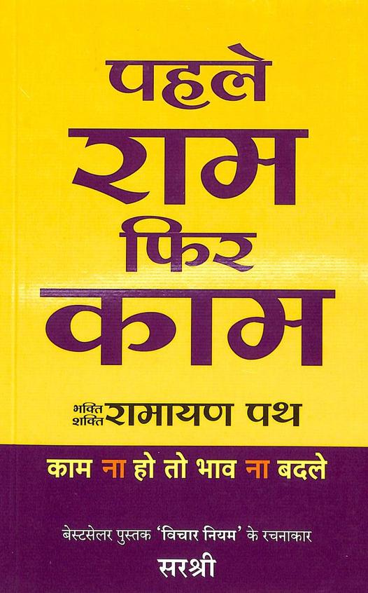 Pehle Ram Fir Kaam