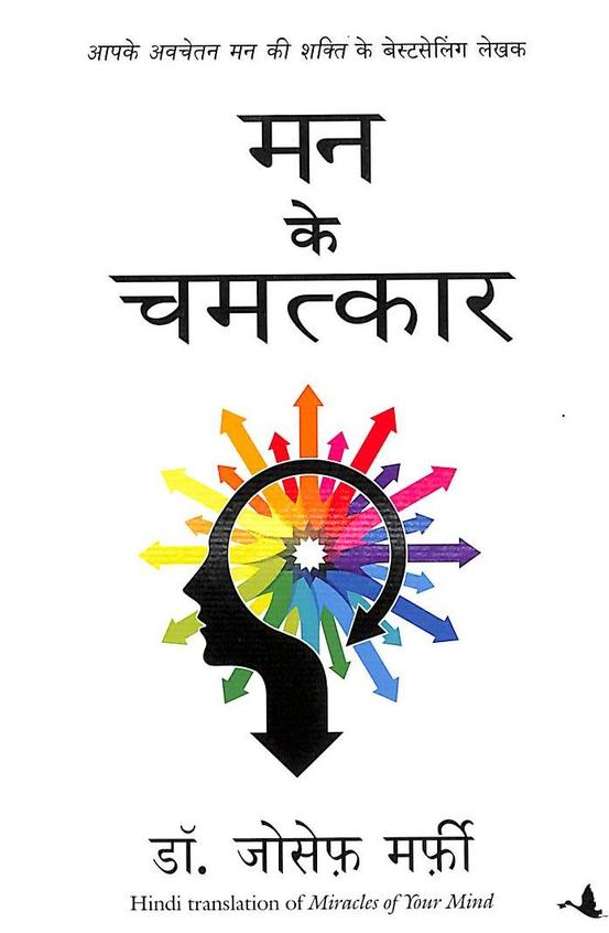Man Ke Chamatkar